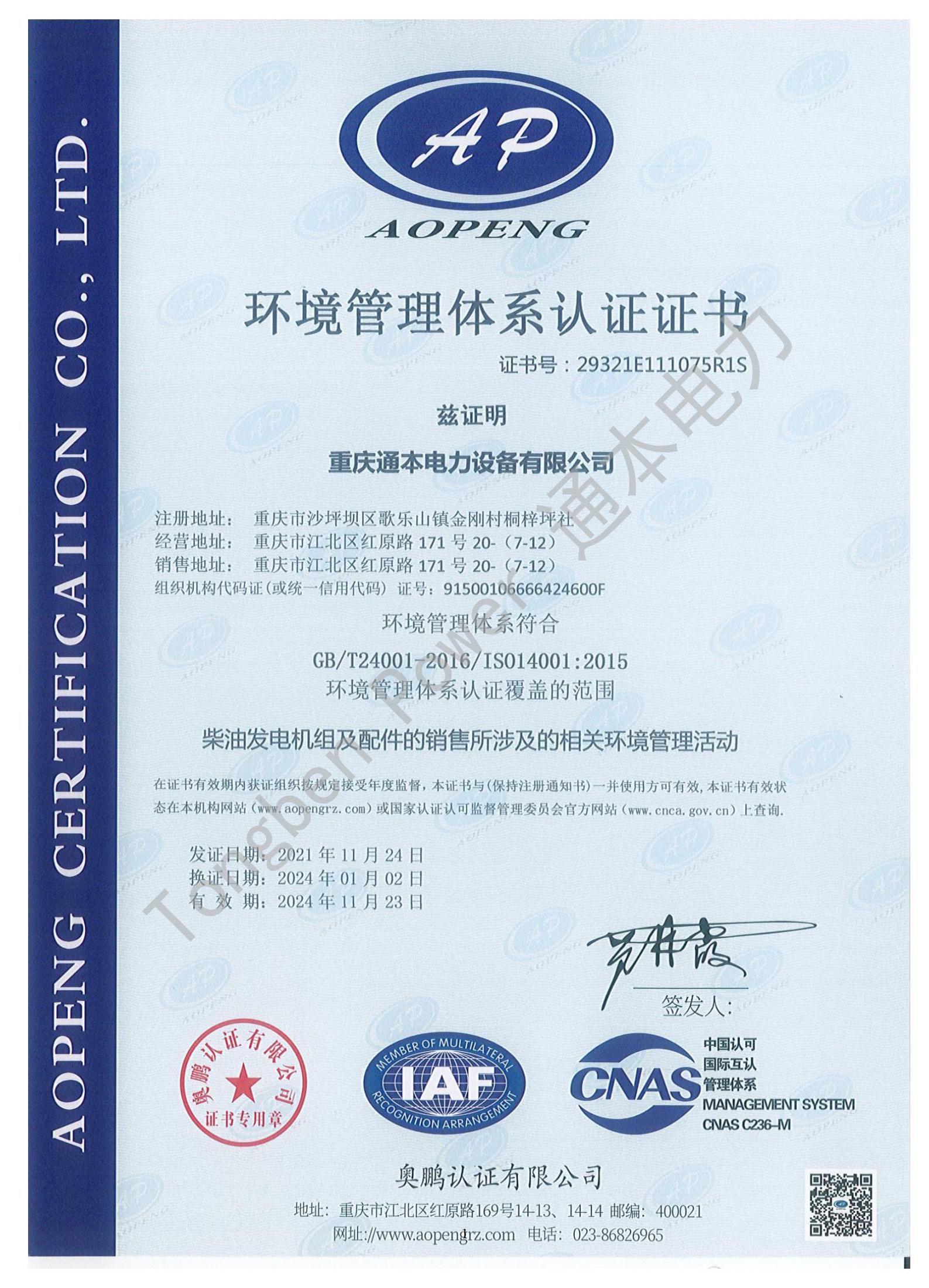 ISO14001環(huán)境管理認證